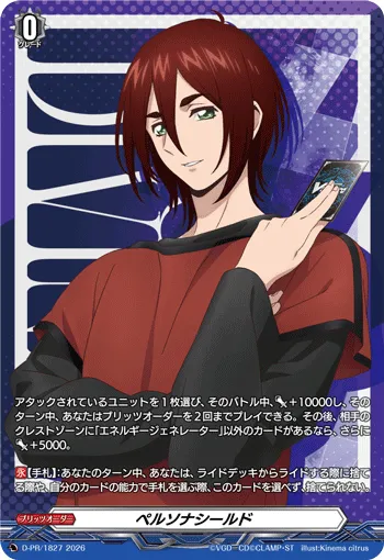 Persona Shield D-PR/1827
