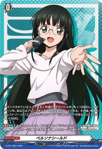 Persona Shield D-PR/1829