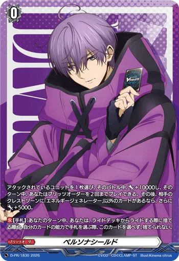 Persona Shield D-PR/1830