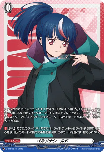 Persona Shield D-PR/1831