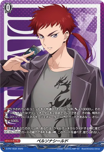 Persona Shield D-PR/1832