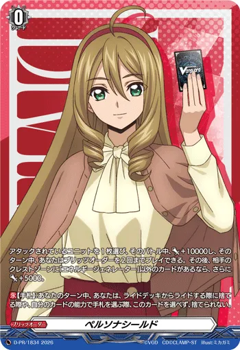 Persona Shield D-PR/1834