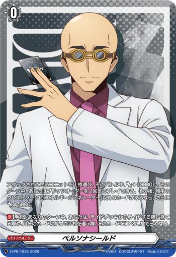 Persona Shield D-PR/1835