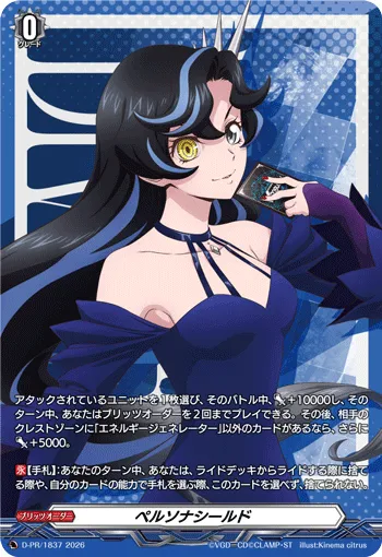 Persona Shield D-PR/1837