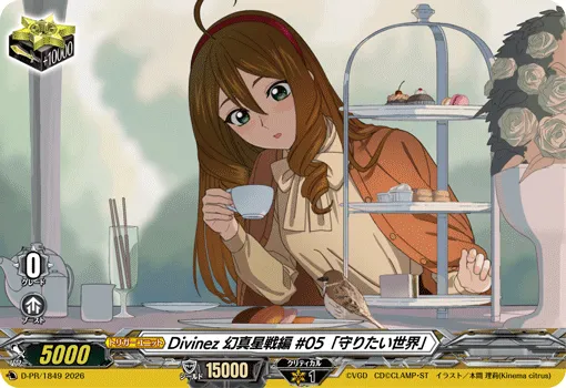 Divinez Illusory Star War Arc #05 "The World I Want to Protect"