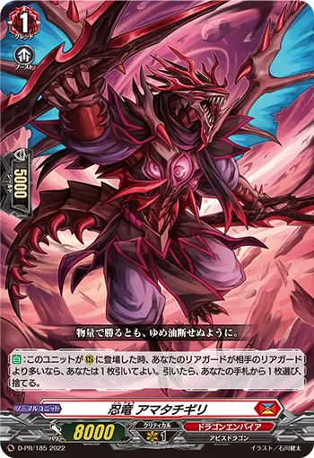 Stealth Dragon, Amatachigiri