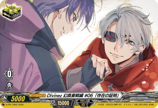 Divinez 幻真星戦編 #06「存在の証明」