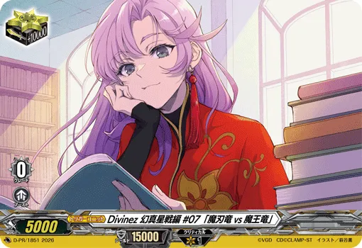Divinez 幻真星戦編 #07「魔刃竜vs魔王竜」