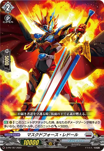 Masked Force Redoll