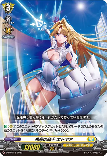 光耀の騎士 エトギア