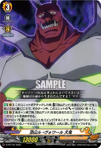 Osorezan Revoir, Oh-Oni