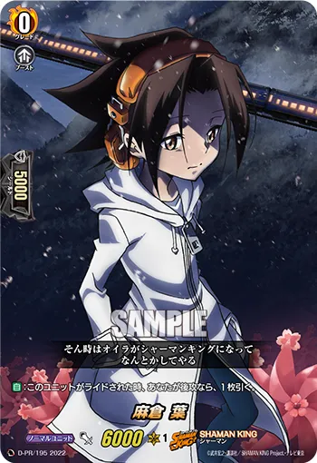 麻倉 葉 D-PR/195