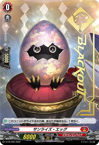 Sunrise Egg D-PR/200