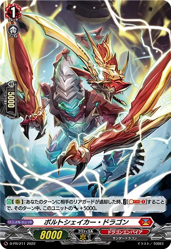 Bolt Shaker Dragon D-PR/211