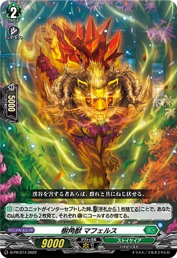 Sylvan Horned Beast, Mafels