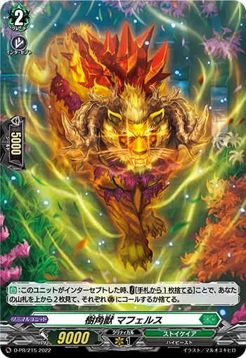 Sylvan Horned Beast, Mafels D-PR/215