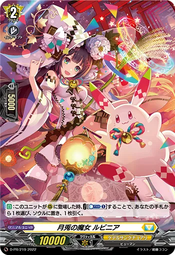 Witch of Moon Rabbit, Rubinia D-PR/219