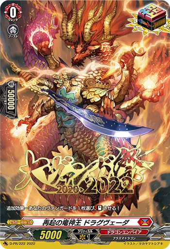Dragon Deity King of Resurgence, Dragveda D-PR/222