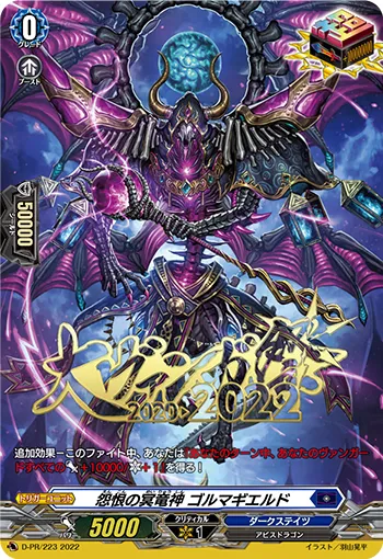 Hades Dragon Deity of Resentment, Gallmageheld D-PR/223