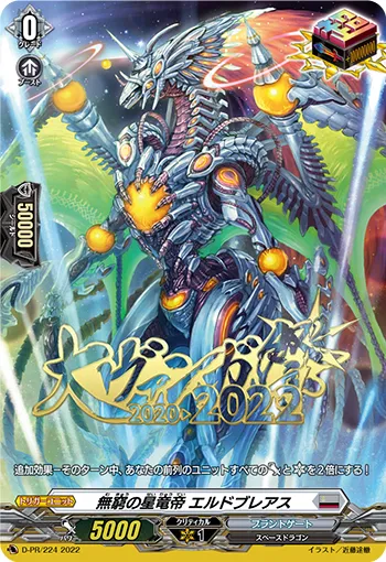 Star Dragon Deity of Infinitude, Eldobreath D-PR/224