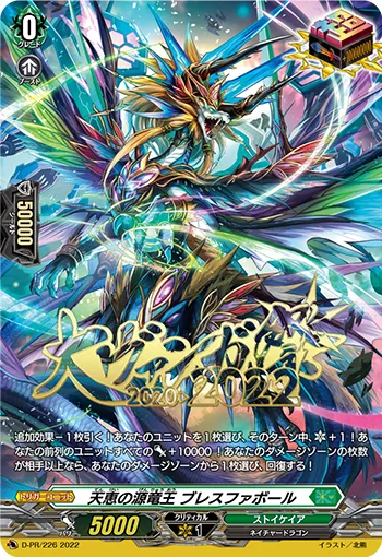 Source Dragon Deity of Blessings, Blessfavor D-PR/226