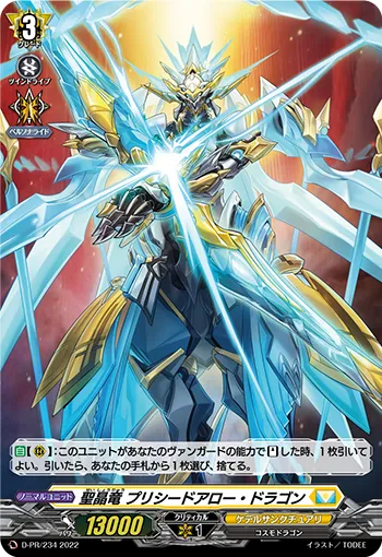 Sacred Crystal Dragon, Precede Arrow Dragon D-PR/234