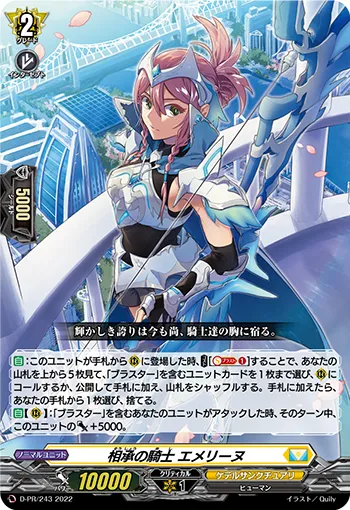 Knight of Inheritance, Emmeline D-PR/243