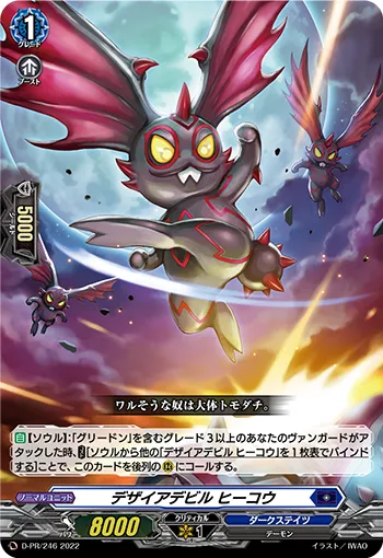 Desire Devil, Heekou