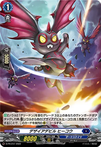Desire Devil, Heekou D-PR/247
