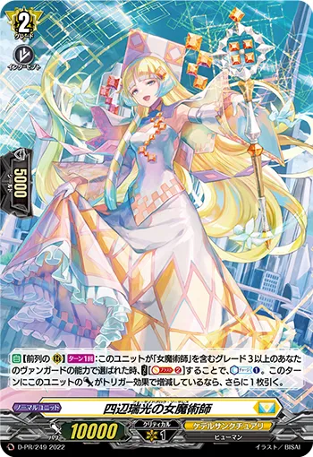 Four-side Glow Sorceress D-PR/249