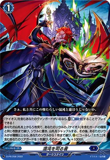 One Who Governs Chaos D-PR/258