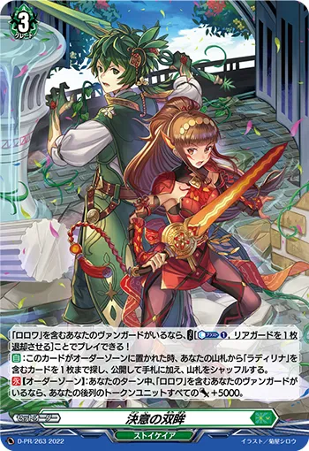 Resolute Pair of Eyes D-PR/263