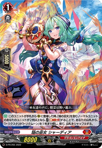 Blaze Maiden, Shahdia D-PR/265