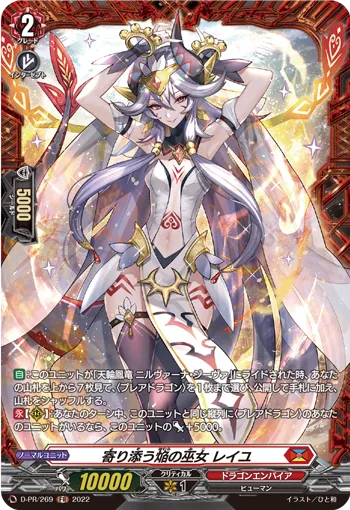 Snuggling Blaze Maiden, Reiyu D-PR/269