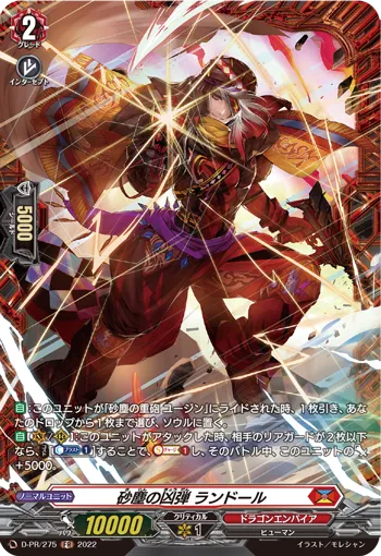 Cataclysmic Bullet of Dust Storm, Randor D-PR/275