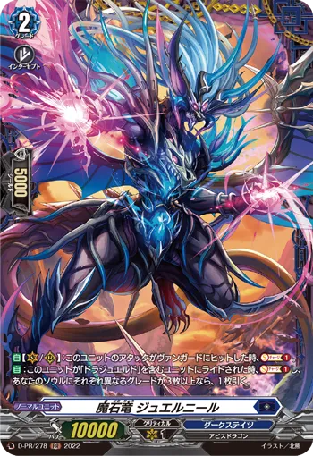 Demonic Stone Dragon, Jewelneel D-PR/278
