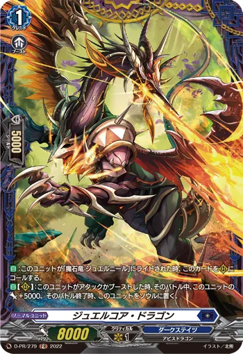 Jewel Core Dragon D-PR/279