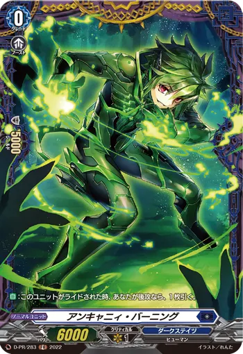 Uncanny Burning D-PR/283