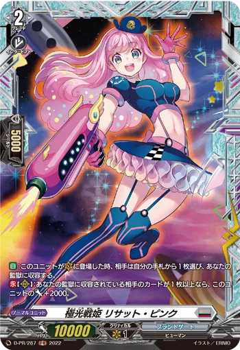 Aurora Battle Princess, Risatt Pink D-PR/287