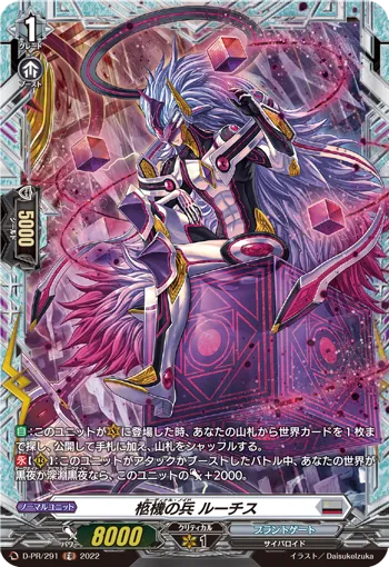 Cardinal Noid, Routis D-PR/291