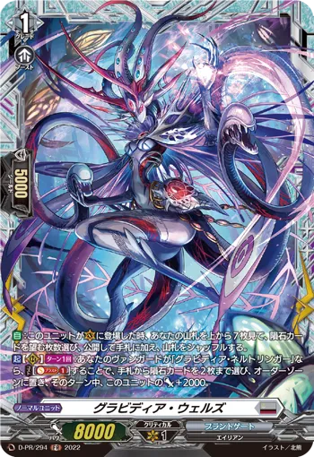 Gravidia Wells D-PR/294