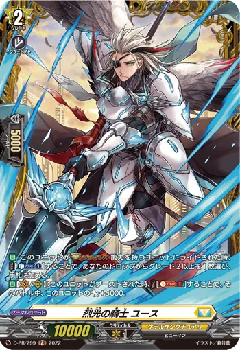 Knight of Ardent Light, Youth D-PR/299
