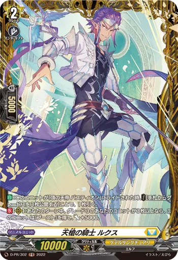Knight of Heavenly Spear, Rooks D-PR/302