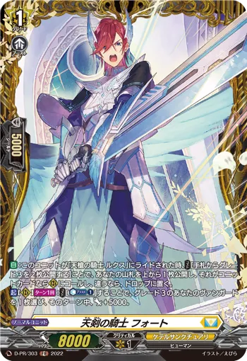 Knight of Heavenly Sword, Fort D-PR/303