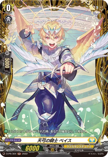 Knight of Heavenly Bow, Base D-PR/304
