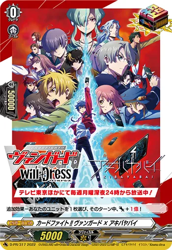 Cardfight!! Vanguard × Akibayabai