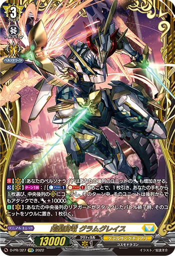Sword Saint Knight Dragon, Gramgrace D-PR/327