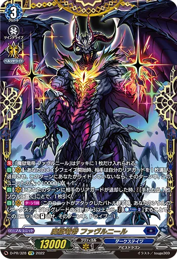 Purgatory Dragon Deity, Favrneel D-PR/328
