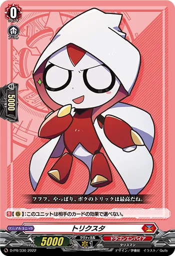 Trickstar D-PR/330