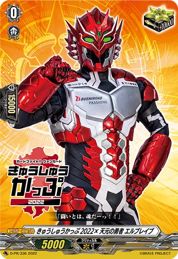 Kyushu Cup 2022×Transcending Hero, El Brave